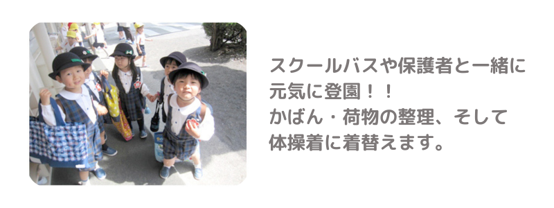 登園