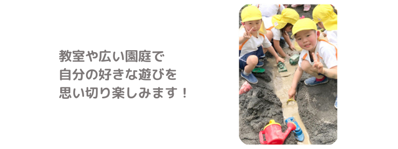自由遊び