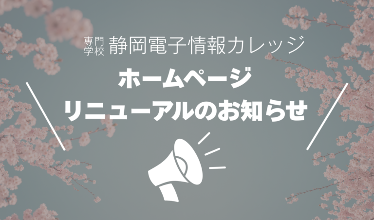 ホームページリニューアルのお知らせ