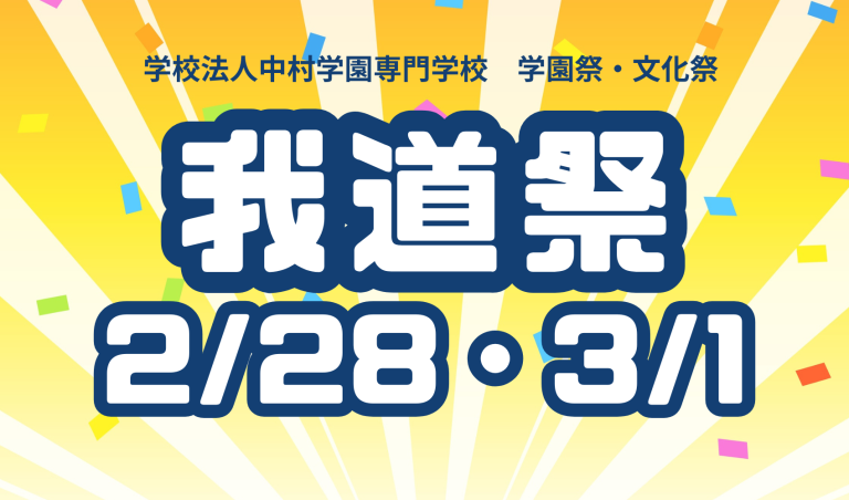 我道祭のお知らせ