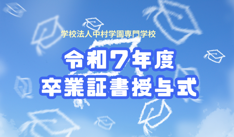 令和7年度 卒業証書授与式