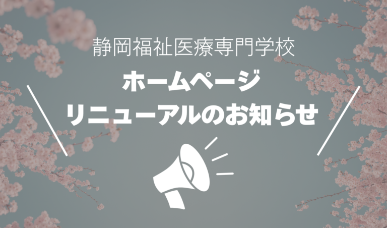 ホームページリニューアルのお知らせ